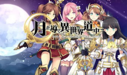 月光下的异世界之旅漫画,漫谈月光下的异世界之旅漫画